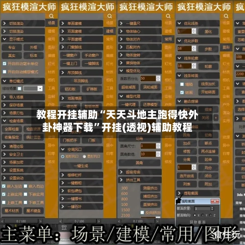 教程开挂辅助“天天斗地主跑得快外卦神器下载	”开挂(透视)辅助教程-第2张图片
