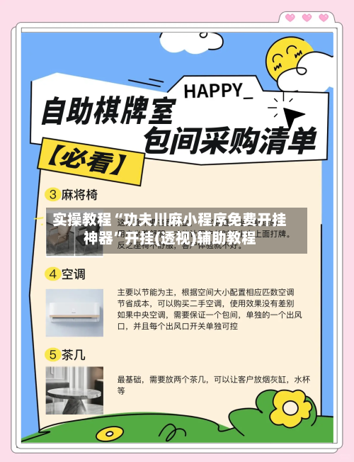 实操教程“功夫川麻小程序免费开挂神器”开挂(透视)辅助教程
