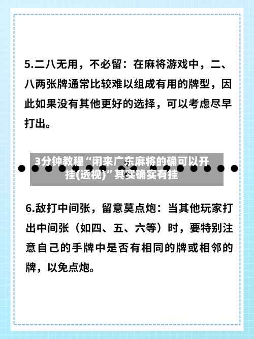 3分钟教程“闲来广东麻将的确可以开挂(透视)”其实确实有挂-第3张图片