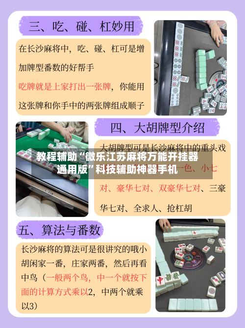 教程辅助“微乐江苏麻将万能开挂器通用版”科技辅助神器手机