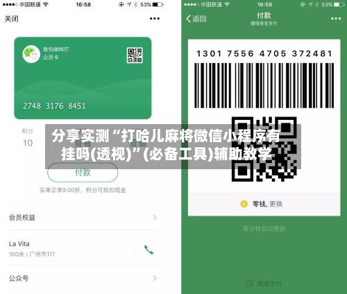 分享实测“打哈儿麻将微信小程序有挂吗(透视)”(必备工具)辅助教学-第2张图片