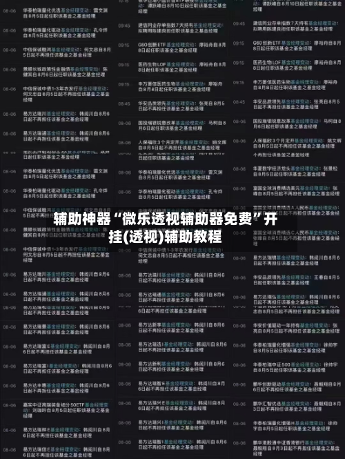 辅助神器“微乐透视辅助器免费”开挂(透视)辅助教程