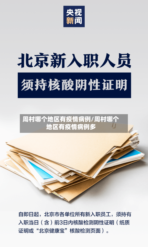 周村哪个地区有疫情病例/周村哪个地区有疫情病例多-第2张图片