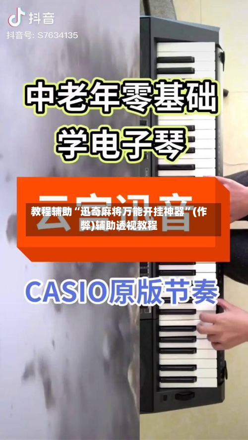 教程辅助“迅奇麻将万能开挂神器”(作弊)辅助透视教程
