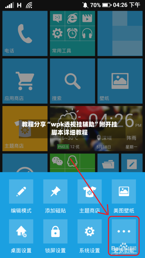 教程分享“wpk透视挂辅助”附开挂脚本详细教程-第2张图片