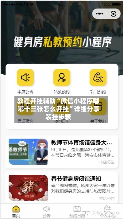 教程开挂辅助“微信小程序嘟嘟十三张怎么开挂”详细分享装挂步骤-第1张图片