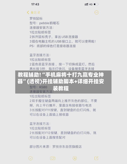 教程辅助!“手机麻将十打九赢专业神器”(透视)开挂辅助脚本+详细开挂安装教程