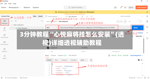 3分钟教程“心悦麻将挂怎么安装”(透视)详细透视辅助教程-第2张图片
