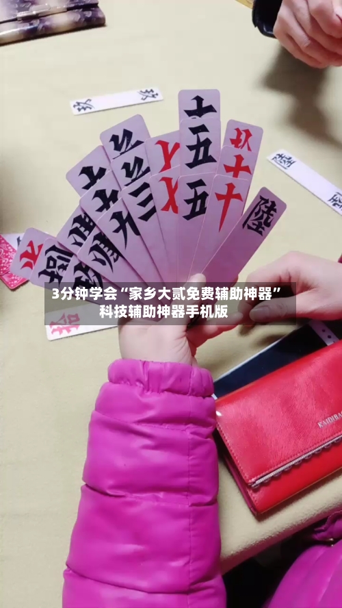 3分钟学会“家乡大贰免费辅助神器”科技辅助神器手机版-第2张图片