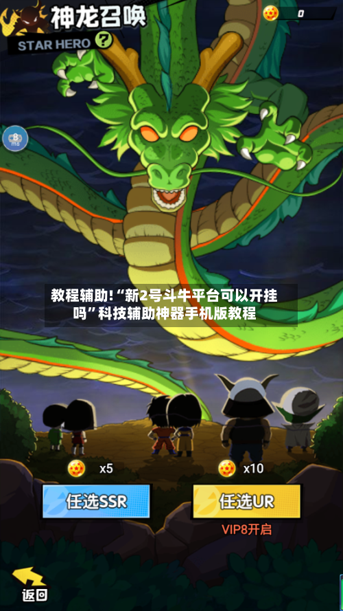 教程辅助!“新2号斗牛平台可以开挂吗”科技辅助神器手机版教程