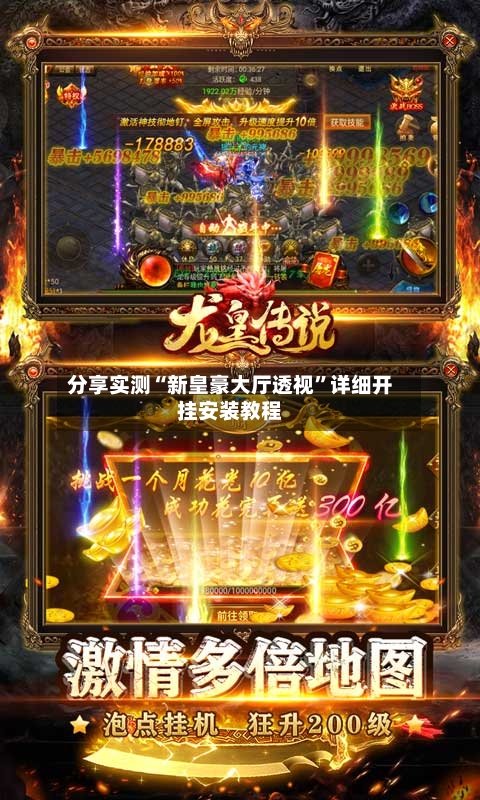 分享实测“新皇豪大厅透视”详细开挂安装教程-第3张图片
