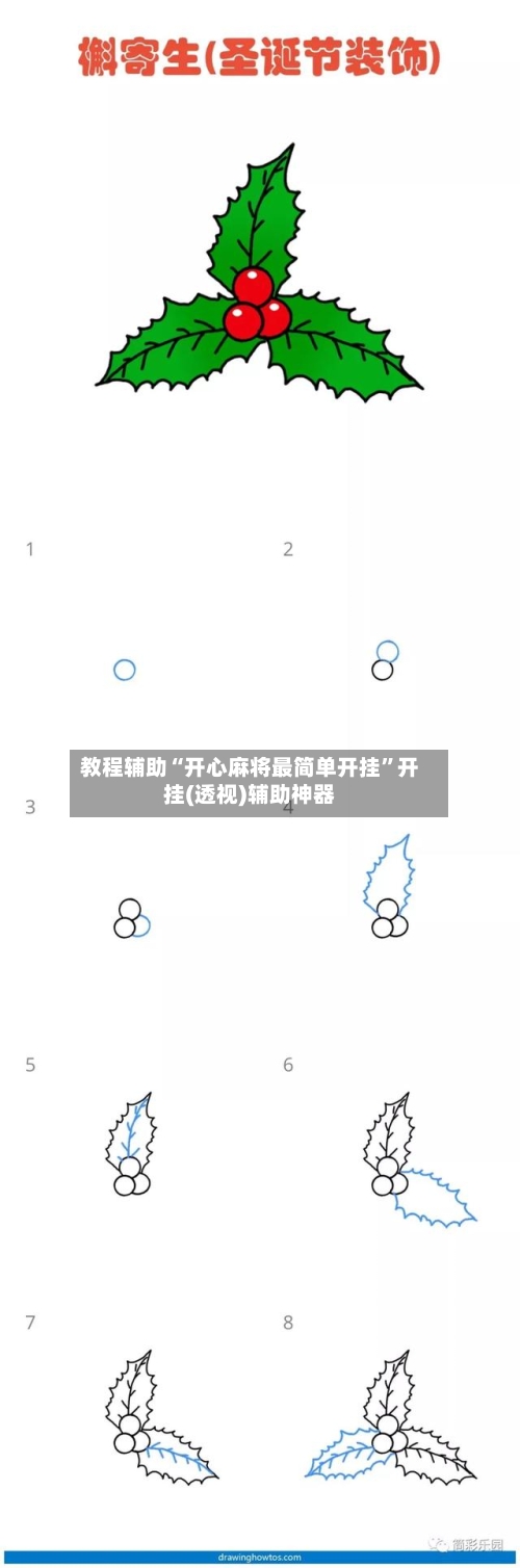 教程辅助“开心麻将最简单开挂”开挂(透视)辅助神器-第2张图片