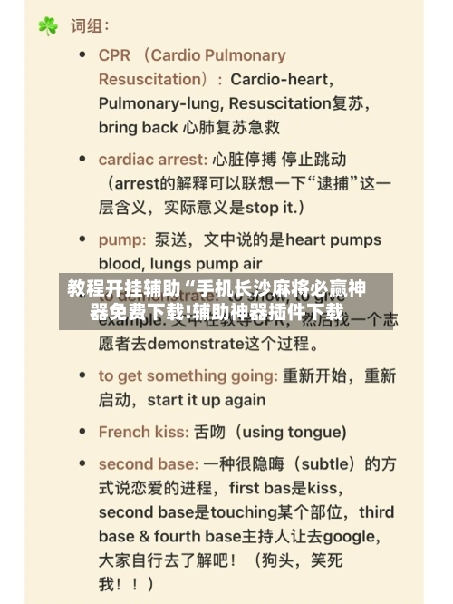 教程开挂辅助“手机长沙麻将必赢神器免费下载!辅助神器插件下载-第2张图片