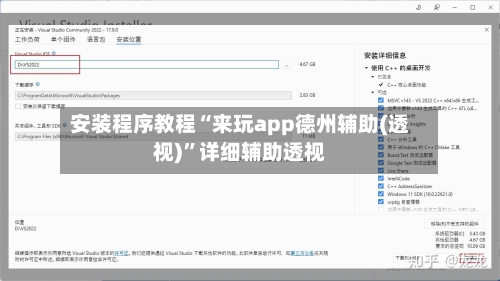 安装程序教程“来玩app德州辅助(透视)”详细辅助透视-第2张图片