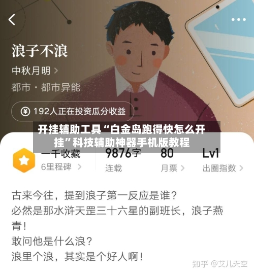 开挂辅助工具“白金岛跑得快怎么开挂	”科技辅助神器手机版教程-第2张图片