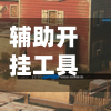 辅助开挂工具“喜扣打筒子有挂吗	”详细开挂玩法-第2张图片