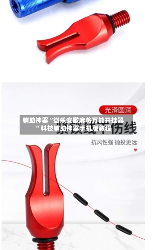 辅助神器“微乐安徽麻将万能开挂器”科技辅助神器手机版教程