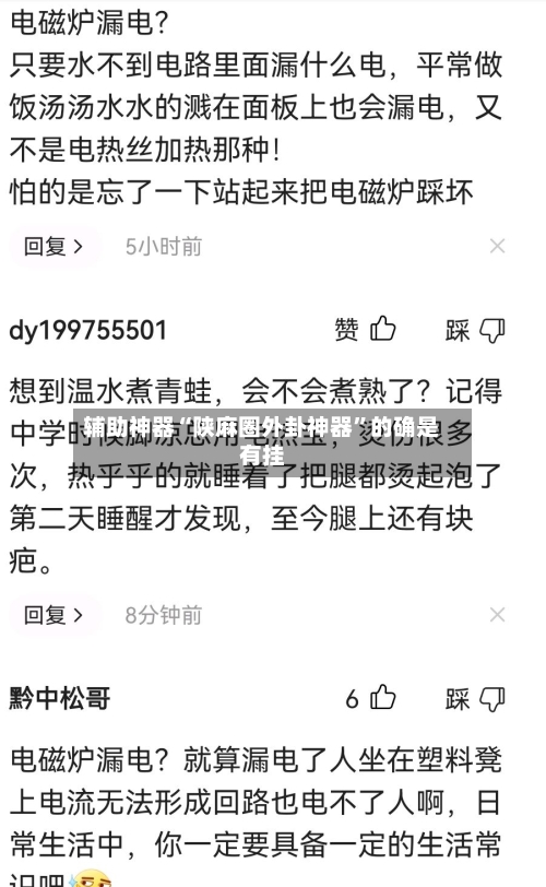 辅助神器“陕麻圈外卦神器”的确是有挂-第2张图片