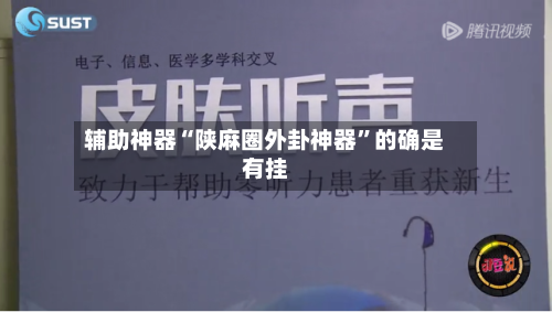 辅助神器“陕麻圈外卦神器”的确是有挂-第3张图片