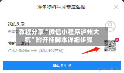 教程分享“微信小程序泸州大贰”附开挂脚本详细步骤
