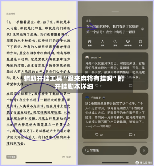 辅助开挂工具“爱来麻将有挂吗”附开挂脚本详细