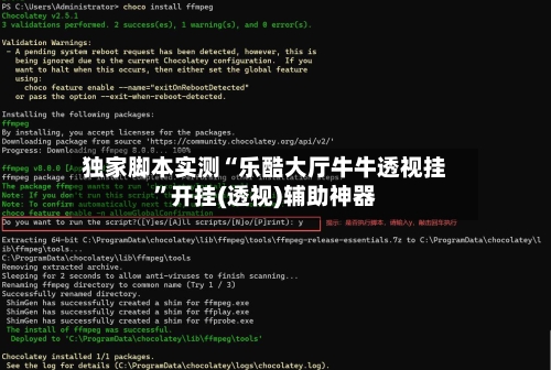 独家脚本实测“乐酷大厅牛牛透视挂”开挂(透视)辅助神器-第2张图片
