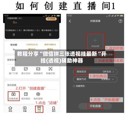 教程分享“微信拼三张透视挂最新“开挂(透视)辅助神器-第2张图片