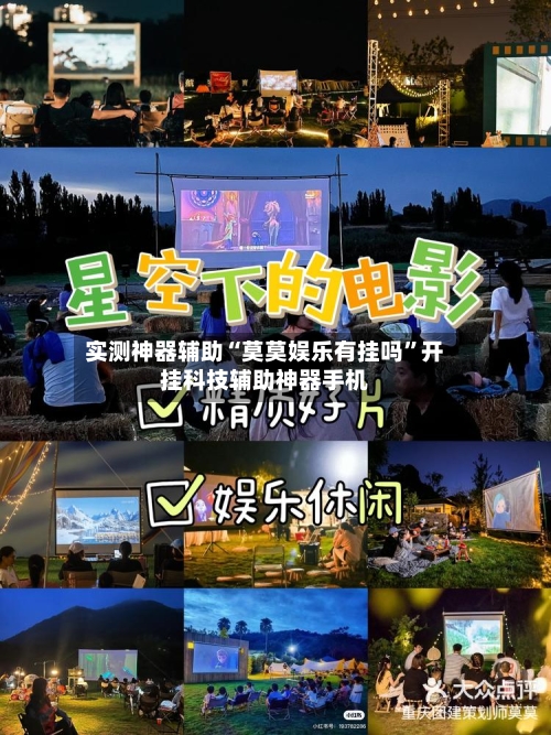 实测神器辅助“莫莫娱乐有挂吗”开挂科技辅助神器手机-第3张图片