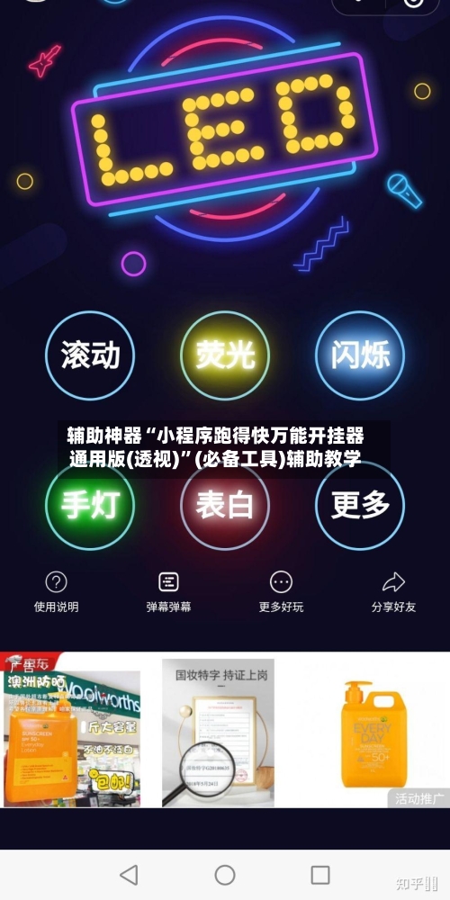 辅助神器“小程序跑得快万能开挂器通用版(透视)	”(必备工具)辅助教学-第2张图片