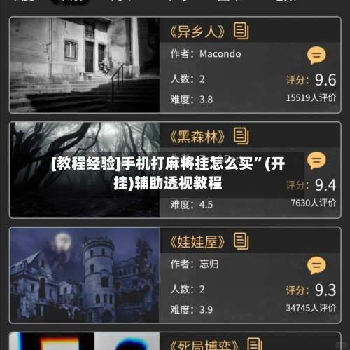 [教程经验]手机打麻将挂怎么买”(开挂)辅助透视教程-第3张图片