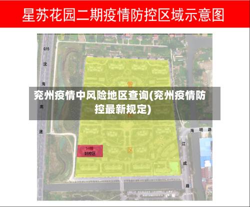兖州疫情中风险地区查询(兖州疫情防控最新规定)