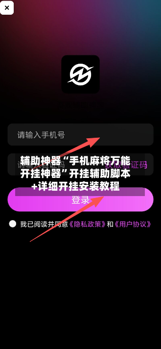 辅助神器“手机麻将万能开挂神器	”开挂辅助脚本+详细开挂安装教程-第2张图片