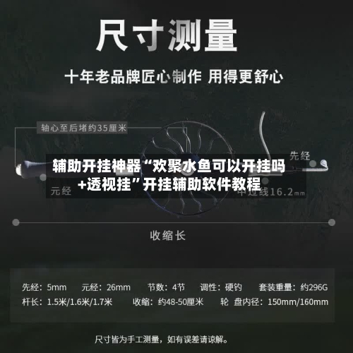 辅助开挂神器“欢聚水鱼可以开挂吗+透视挂	”开挂辅助软件教程-第2张图片