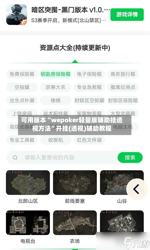 可用版本“wepoker轻量版辅助挂透视方法”开挂(透视)辅助教程-第3张图片