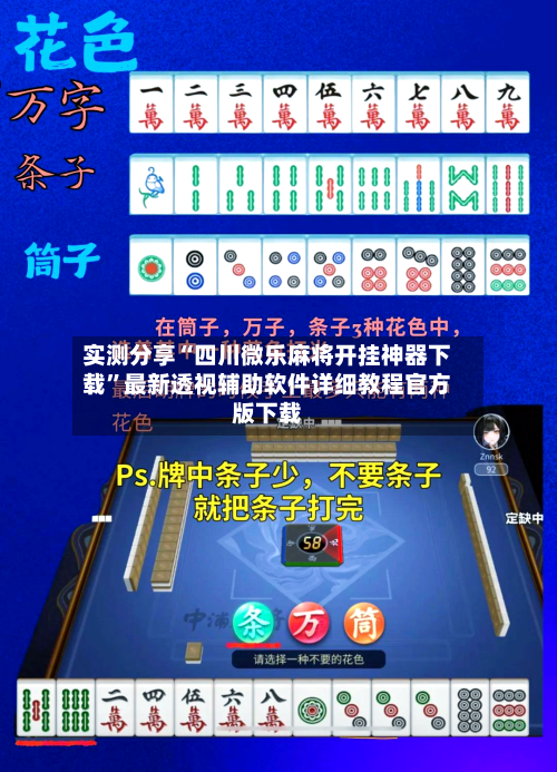 实测分享“四川微乐麻将开挂神器下载”最新透视辅助软件详细教程官方版下载-第2张图片