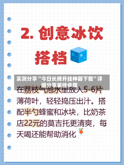实测分享“今日长牌开挂神器下载	”详细分享装挂步骤-第2张图片