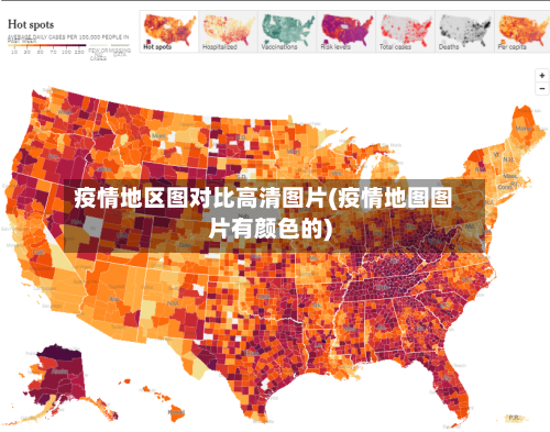 疫情地区图对比高清图片(疫情地图图片有颜色的)-第2张图片