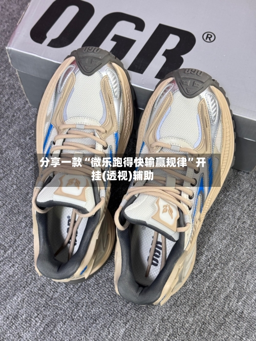 分享一款“微乐跑得快输赢规律	”开挂(透视)辅助-第2张图片