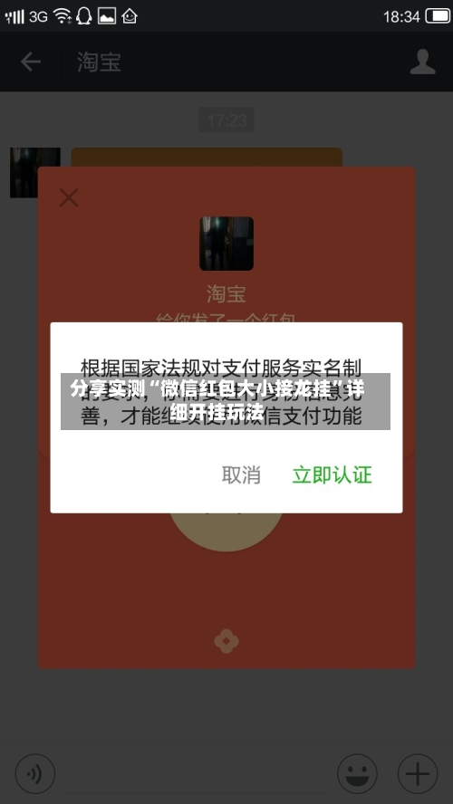 分享实测“微信红包大小接龙挂”详细开挂玩法