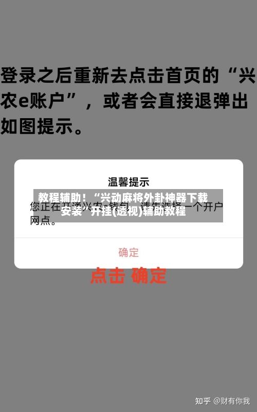 教程辅助！“兴动麻将外卦神器下载安装”开挂(透视)辅助教程-第1张图片