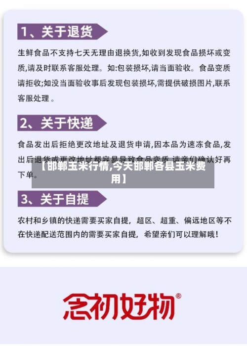 【邯郸玉米行情,今天邯郸各县玉米费用】-第2张图片