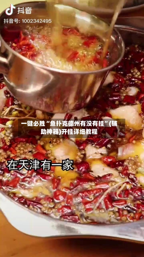 一键必胜“鱼扑克德州有没有挂	”(辅助神器)开挂详细教程-第2张图片
