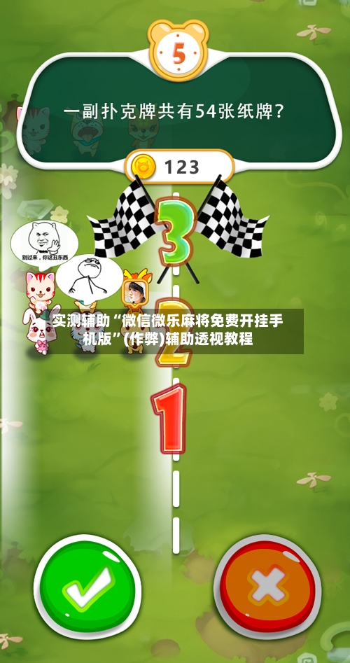 实测辅助“微信微乐麻将免费开挂手机版	”(作弊)辅助透视教程-第3张图片