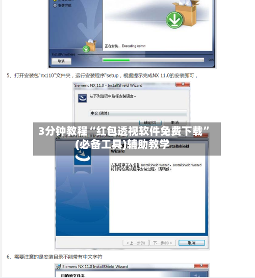 3分钟教程“红包透视软件免费下载”(必备工具)辅助教学-第3张图片