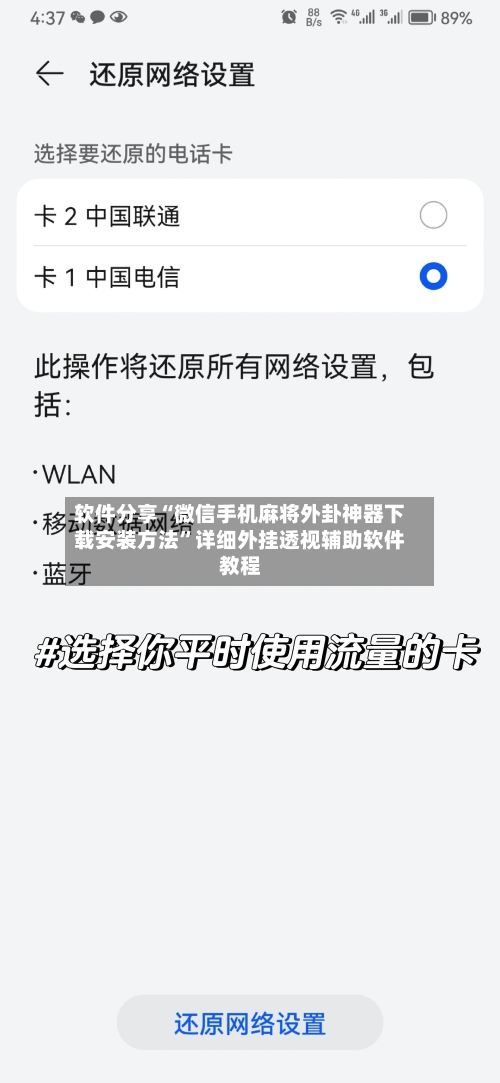 软件分享“微信手机麻将外卦神器下载安装方法”详细外挂透视辅助软件教程-第2张图片