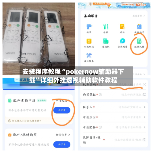 安装程序教程“pokernow辅助器下载”详细外挂透视辅助软件教程-第2张图片