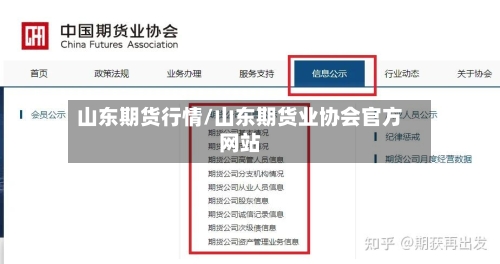 山东期货行情/山东期货业协会官方网站-第2张图片