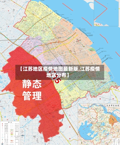 【江苏地区疫情地图最新版,江苏疫情地区分布】