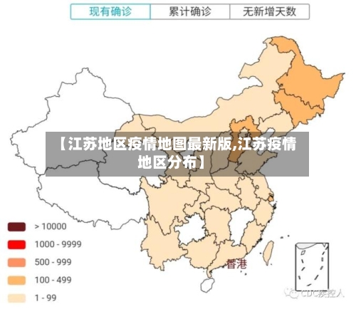 【江苏地区疫情地图最新版,江苏疫情地区分布】-第2张图片