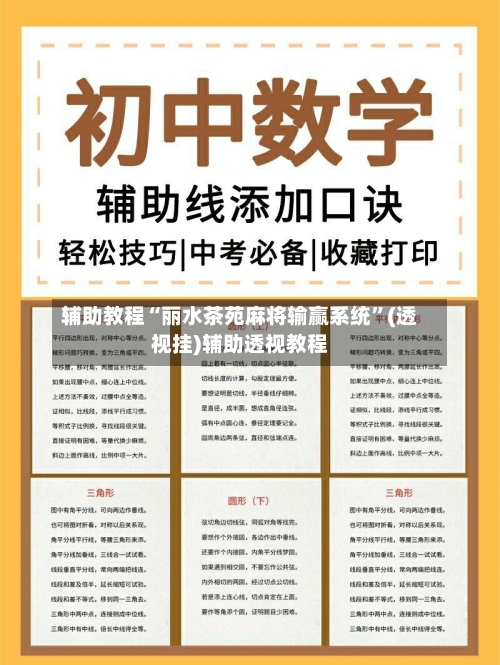 辅助教程“丽水茶苑麻将输赢系统”(透视挂)辅助透视教程-第2张图片